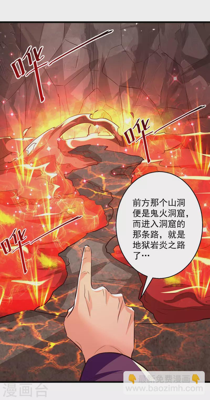 第191话 地狱岩炎之路-第192话