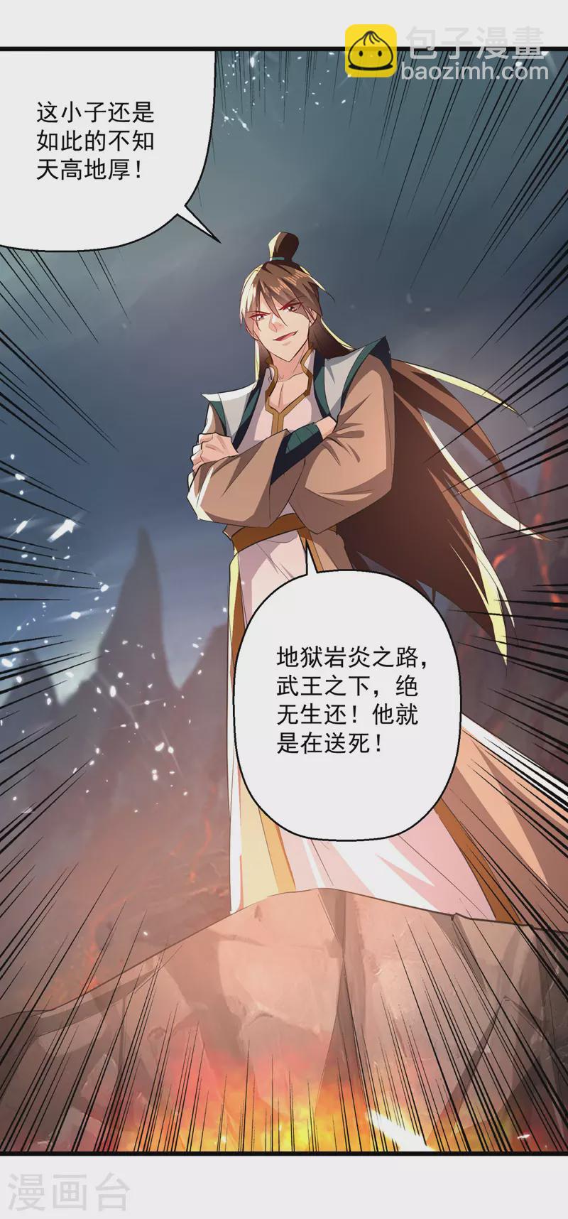 第191话 地狱岩炎之路-第192话