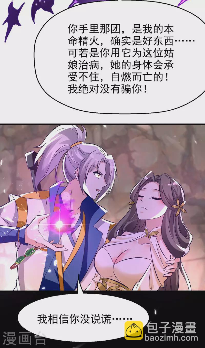 第193话 冰火共生-第194话