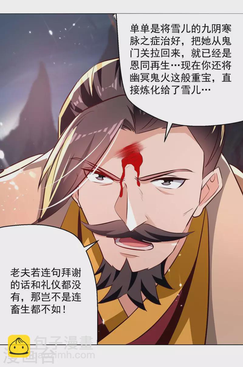 第195话 讨要炼化之法-第196话