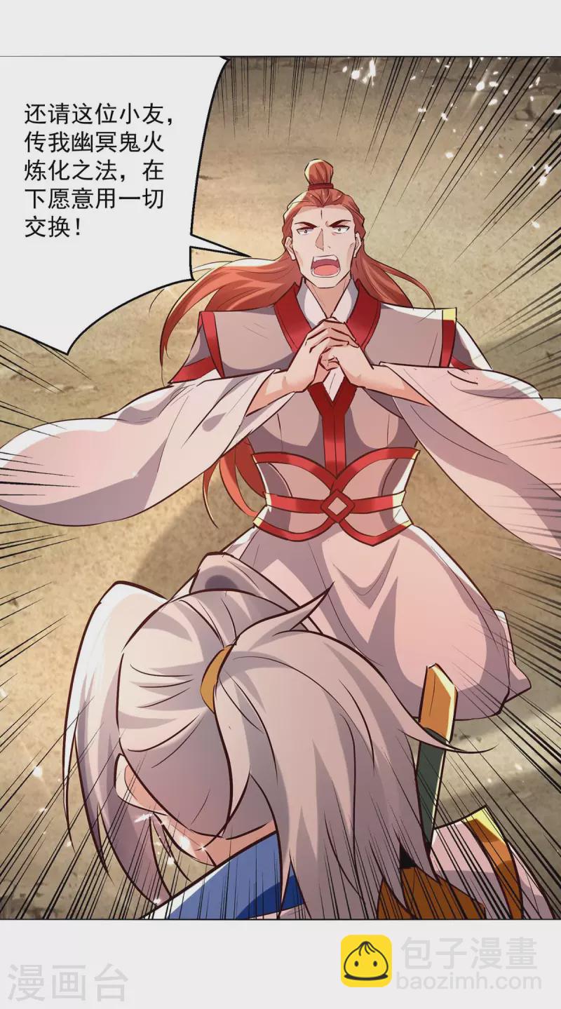 第195话 讨要炼化之法-第196话