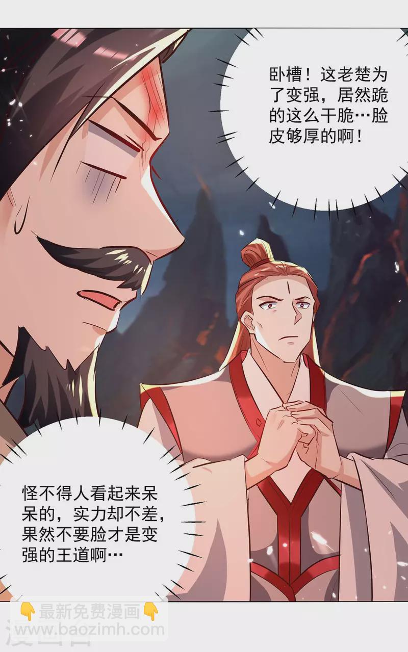第195话 讨要炼化之法-第196话