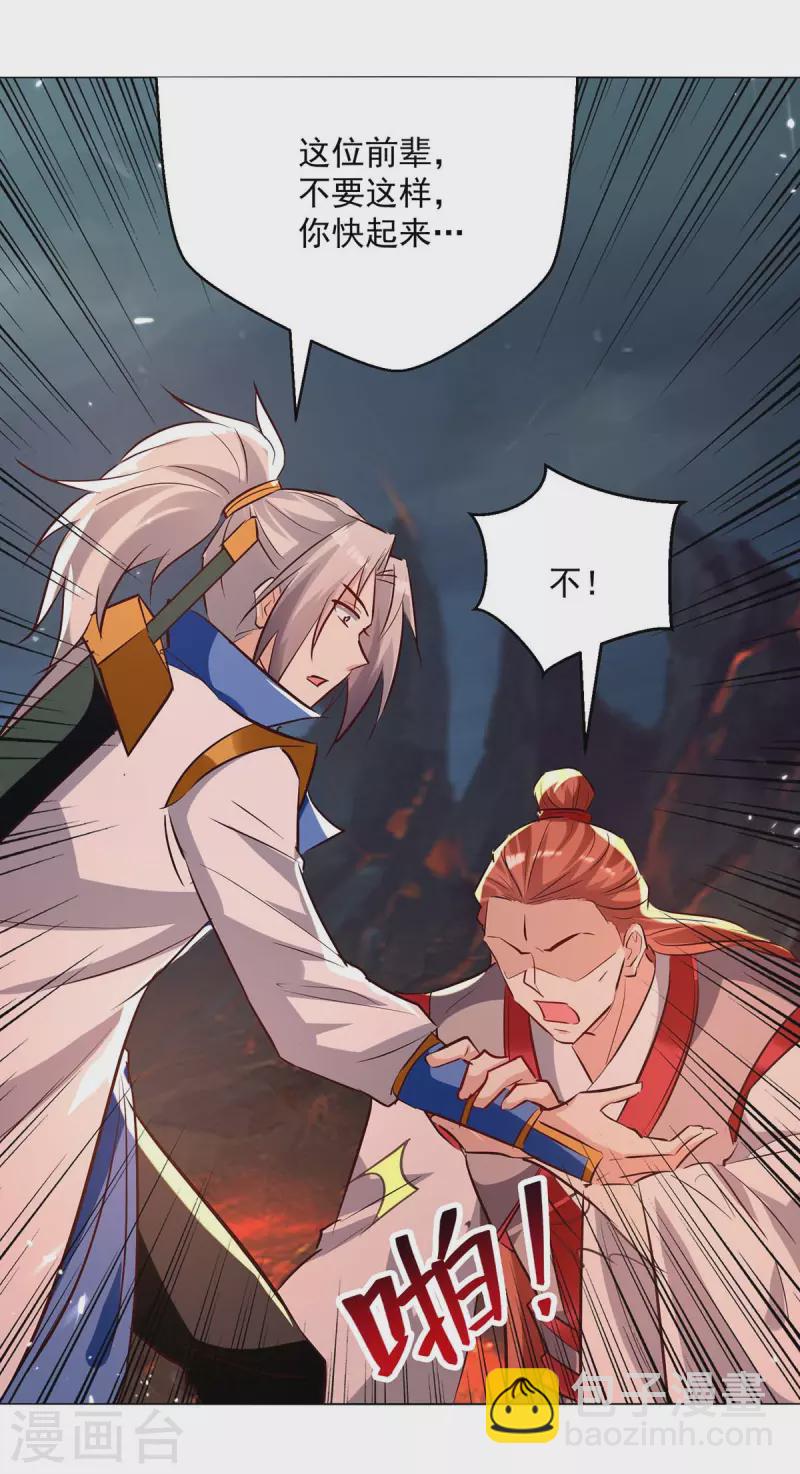 第195话 讨要炼化之法-第196话