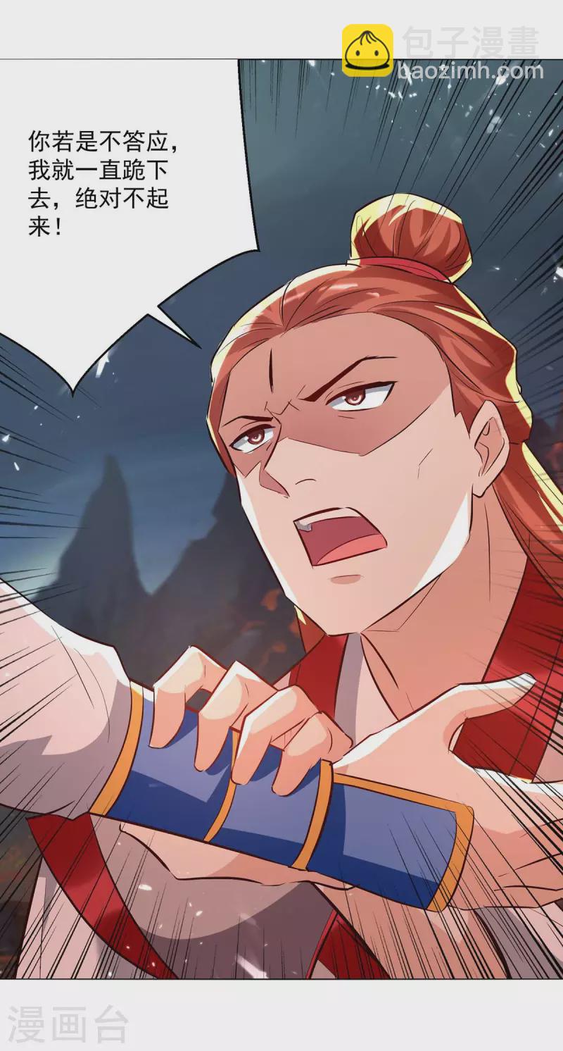 第195话 讨要炼化之法-第196话