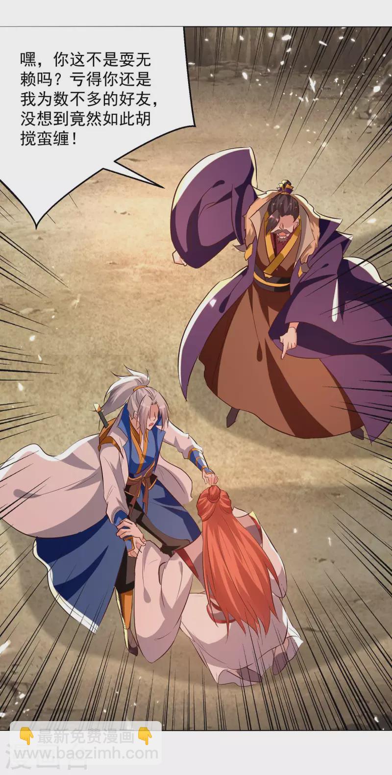 第195话 讨要炼化之法-第196话