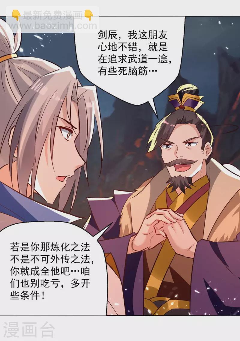 第195话 讨要炼化之法-第196话