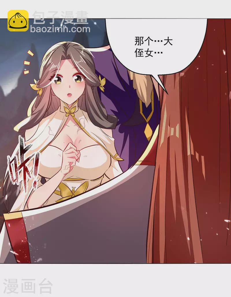 第195话 讨要炼化之法-第196话