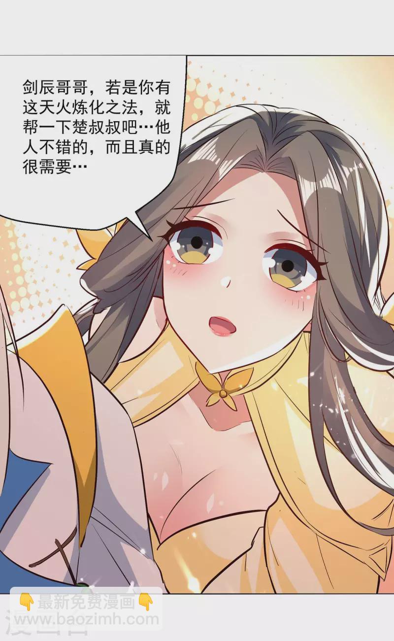第195话 讨要炼化之法-第196话