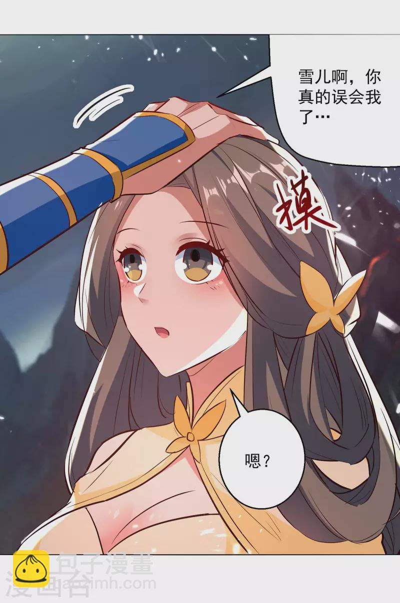 第195话 讨要炼化之法-第196话
