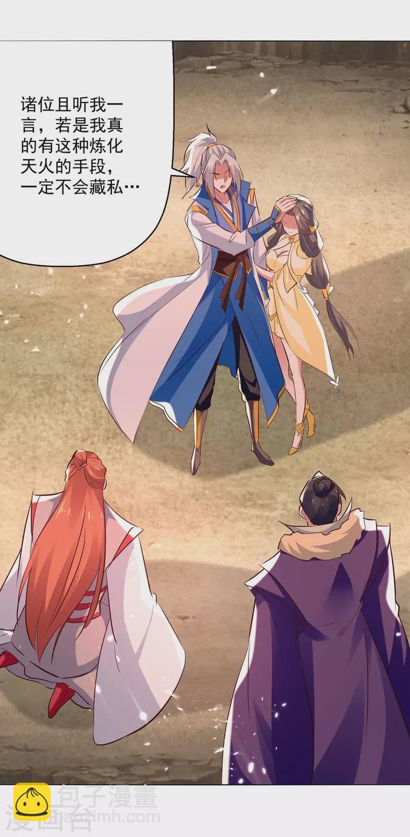 第195话 讨要炼化之法-第196话