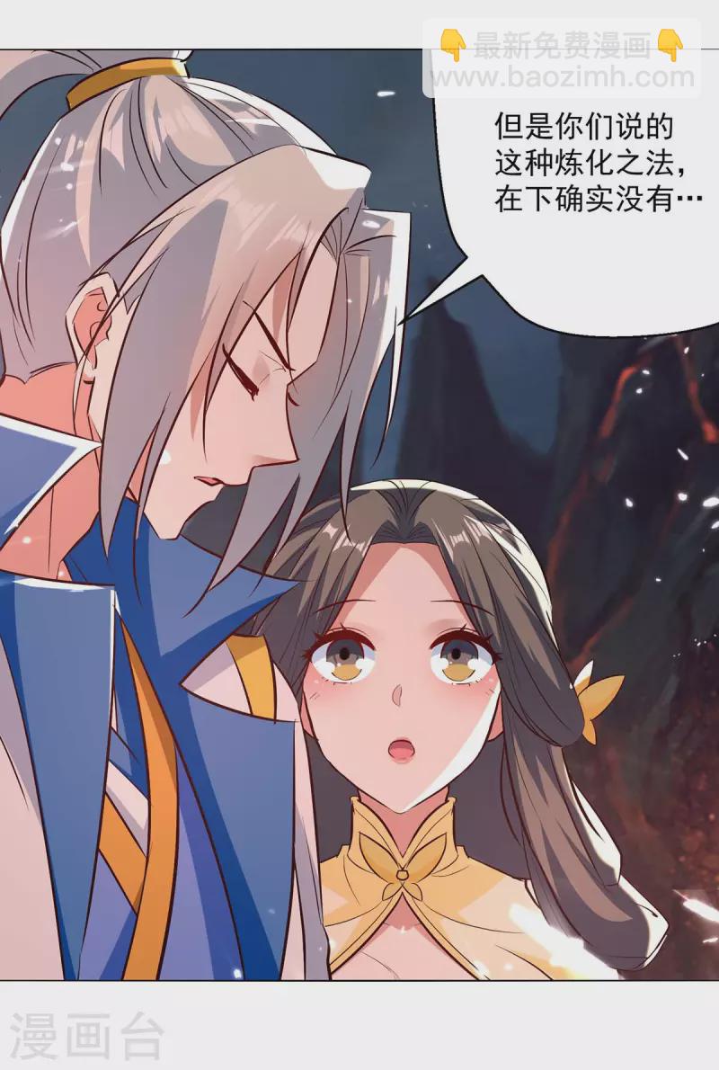 第195话 讨要炼化之法-第196话