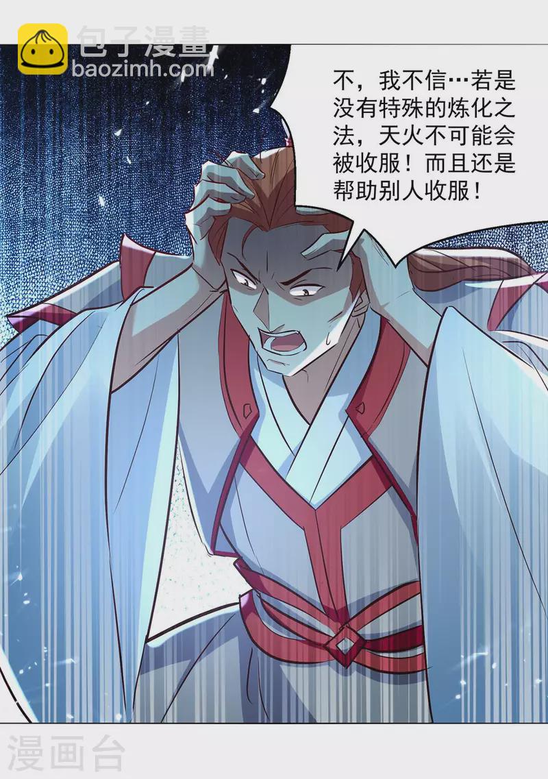 第195话 讨要炼化之法-第196话