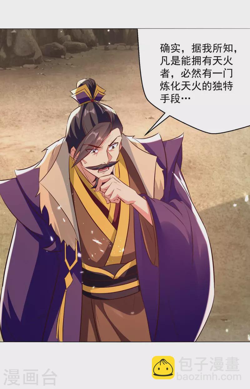 第195话 讨要炼化之法-第196话