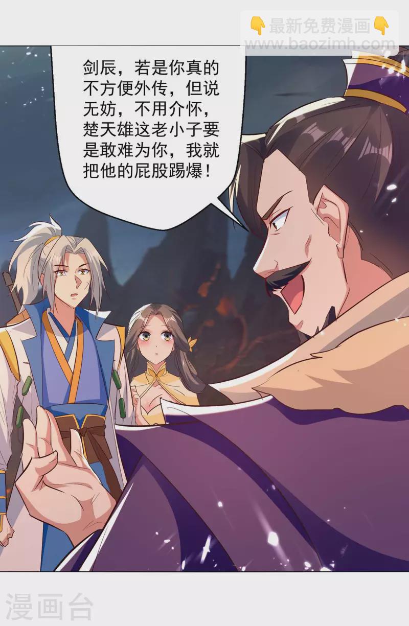 第195话 讨要炼化之法-第196话