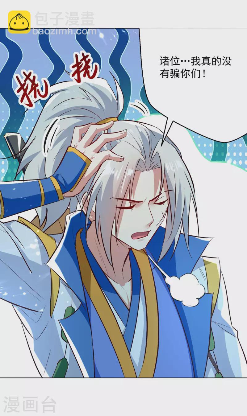 第195话 讨要炼化之法-第196话