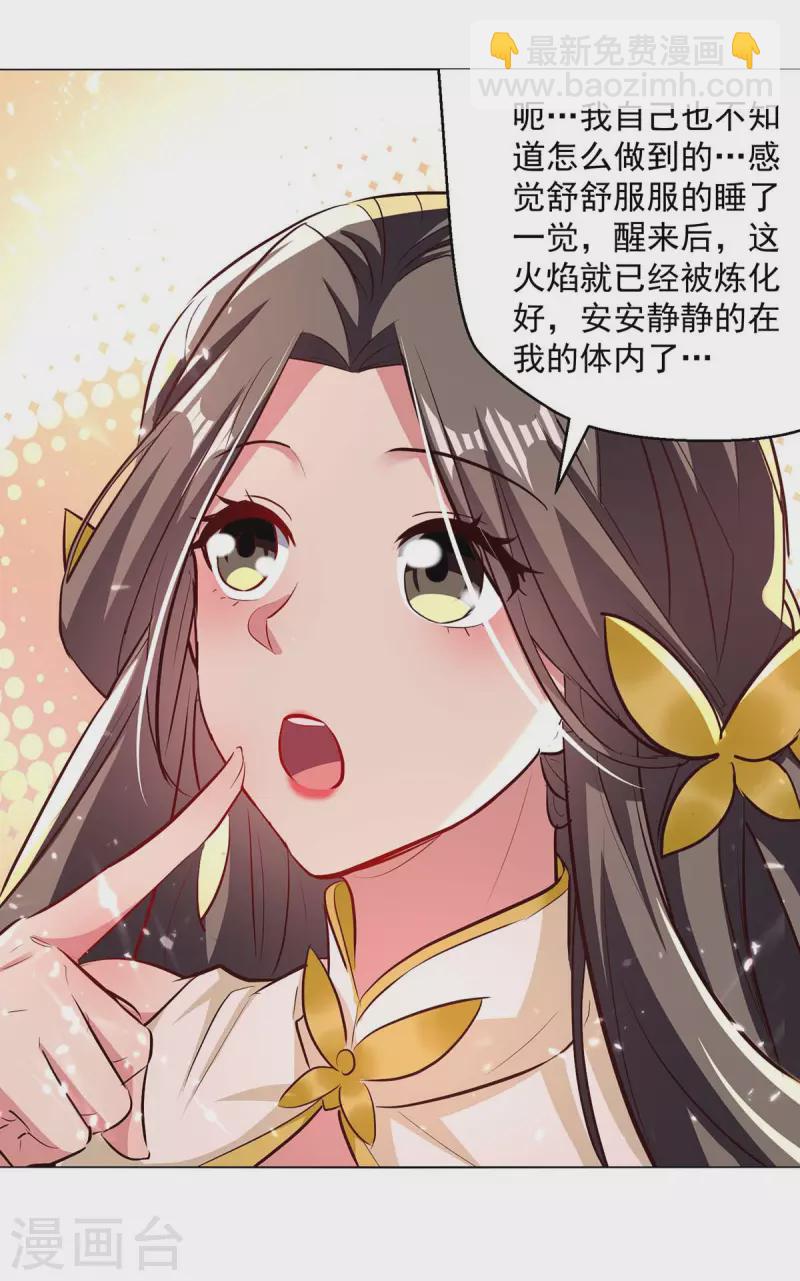 第195话 讨要炼化之法-第196话