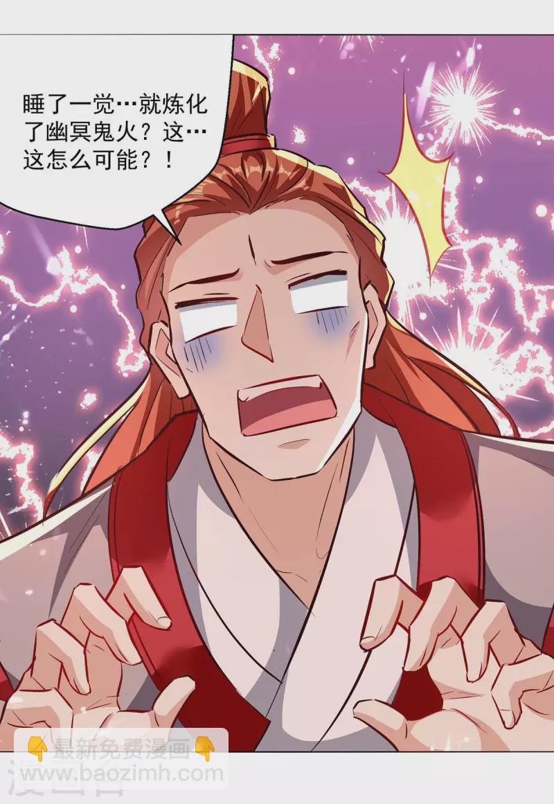 第195话 讨要炼化之法-第196话