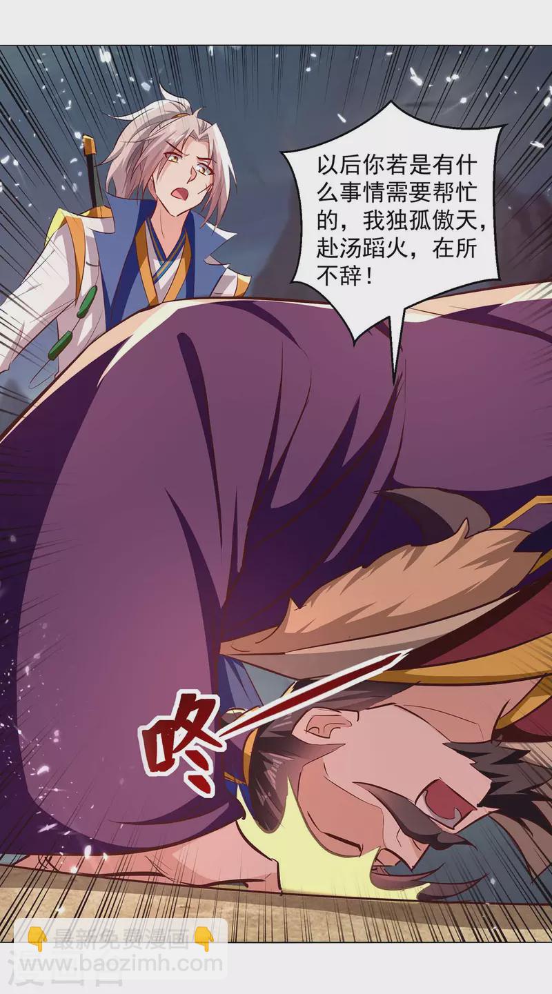 第195话 讨要炼化之法-第196话