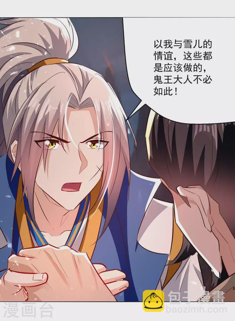 第195话 讨要炼化之法-第196话