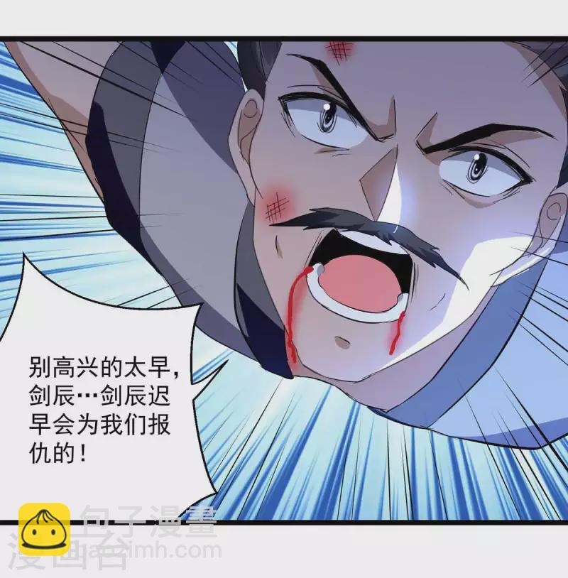 第197话 引出凌剑辰-第198话