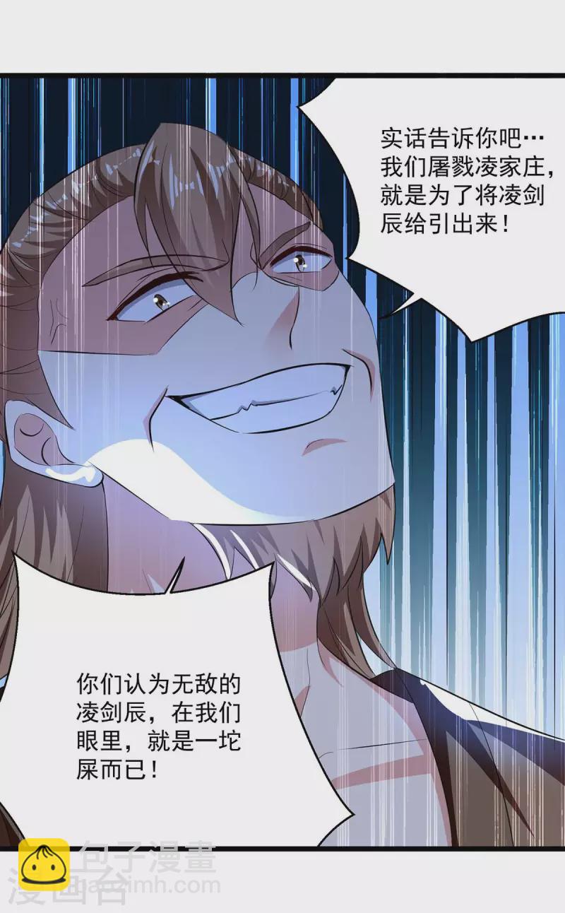 第197话 引出凌剑辰-第198话