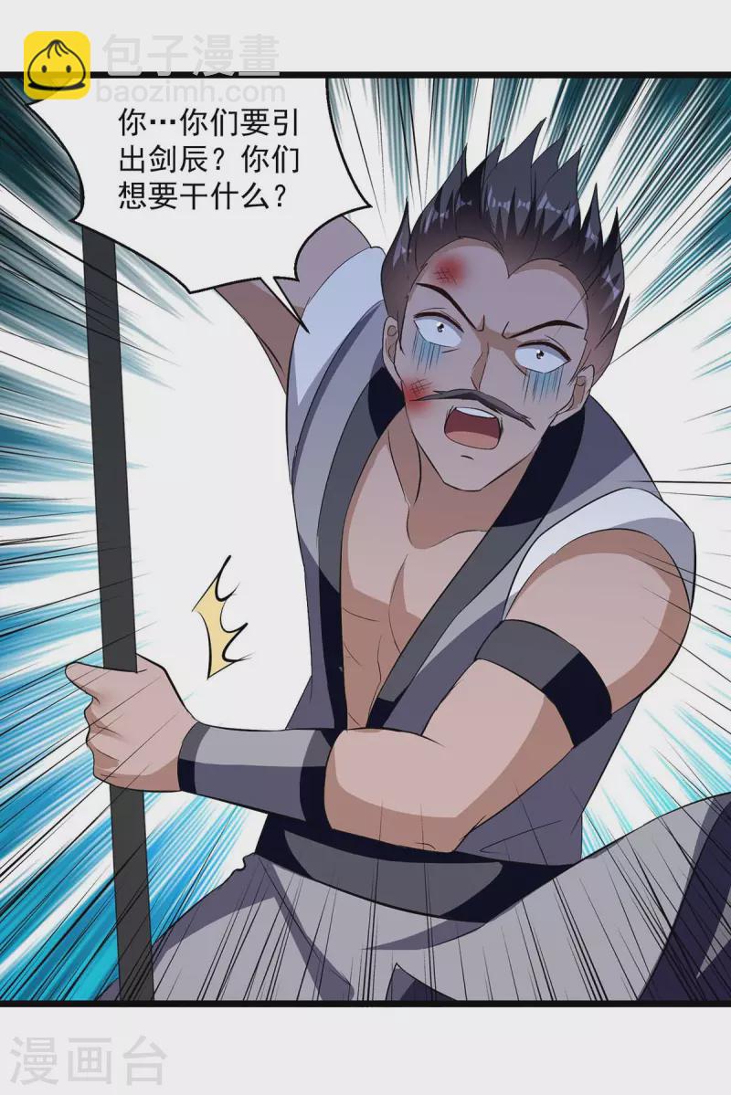 第197话 引出凌剑辰-第198话