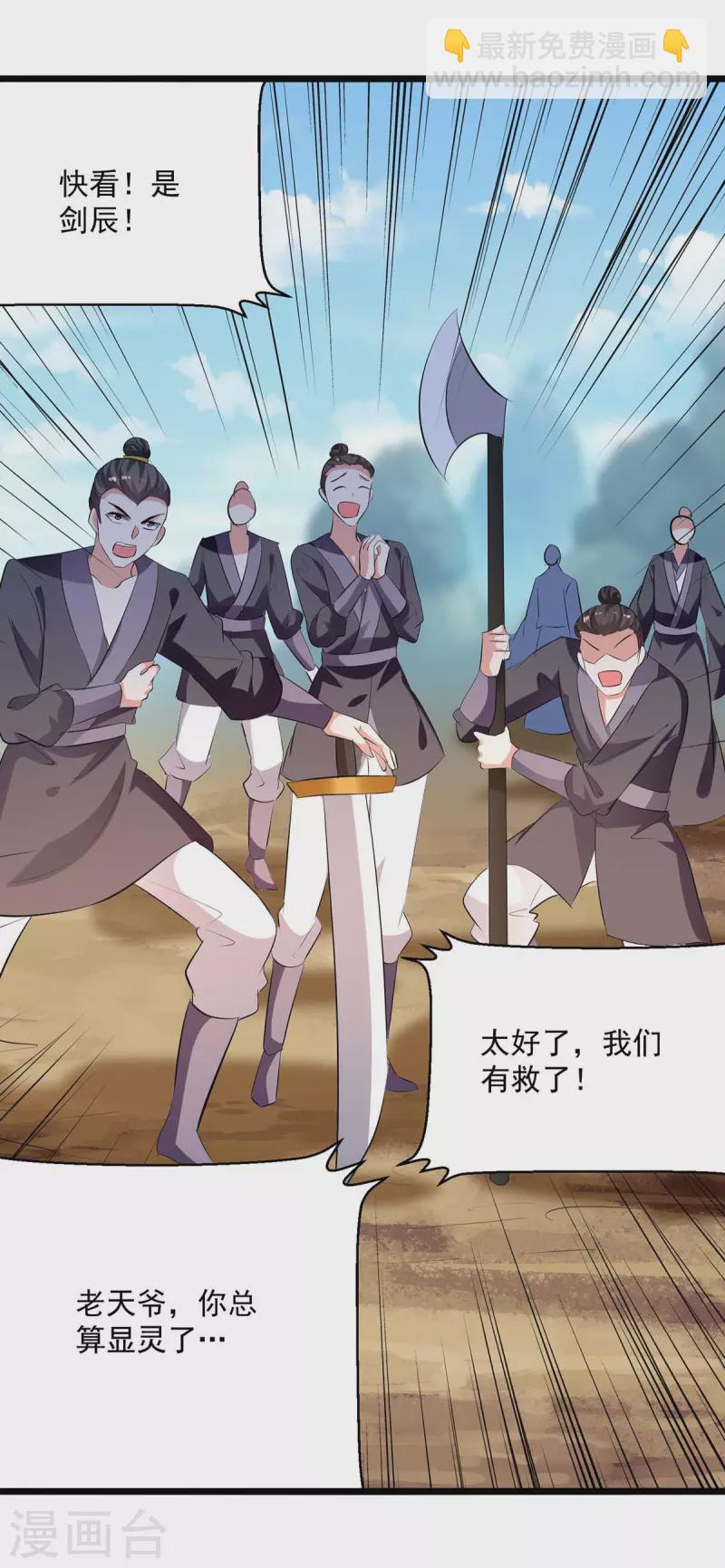 第197话 引出凌剑辰-第198话