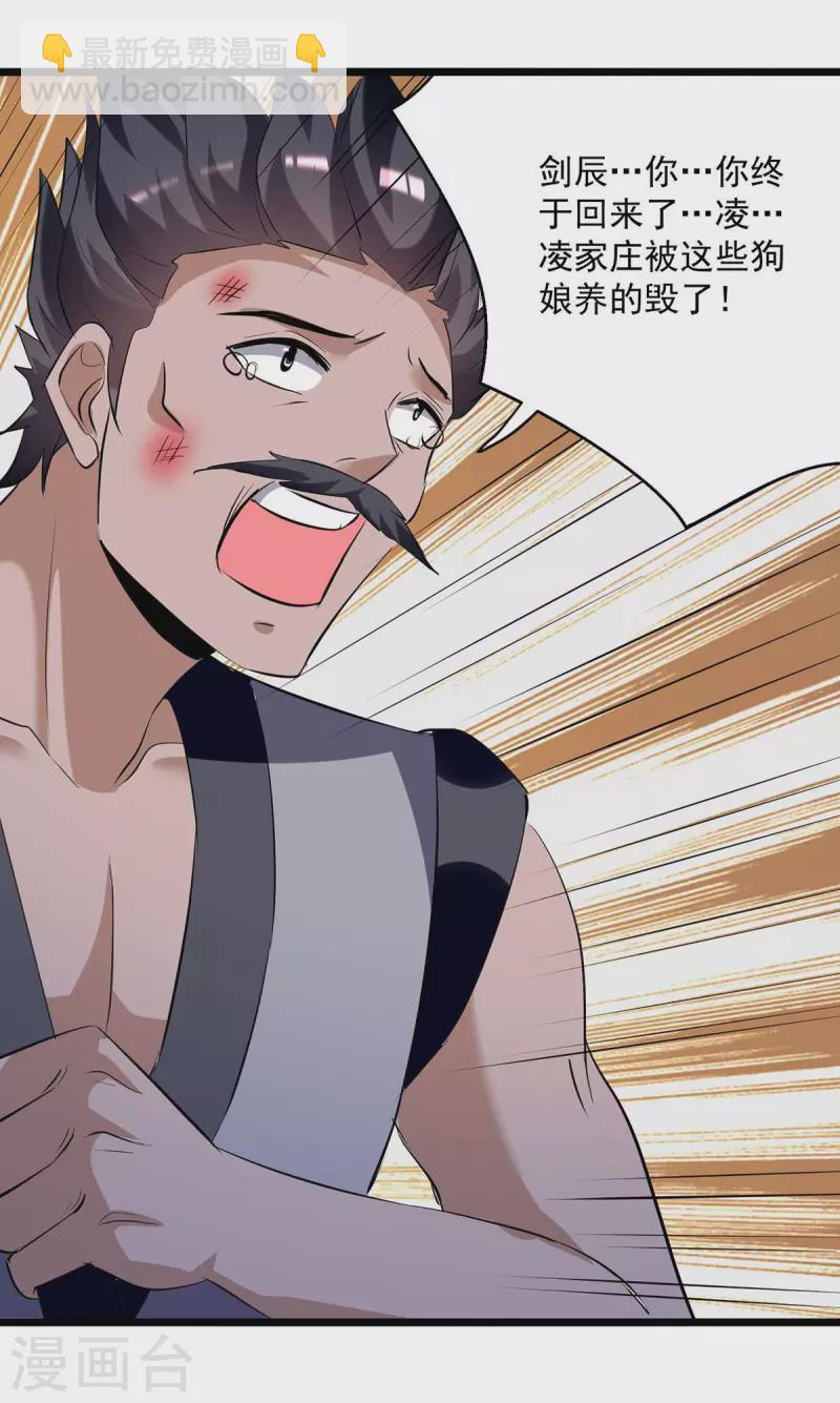 第197话 引出凌剑辰-第198话