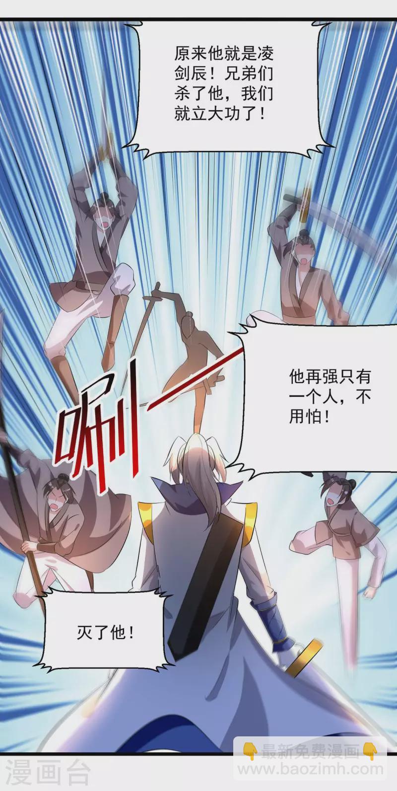 第197话 引出凌剑辰-第198话