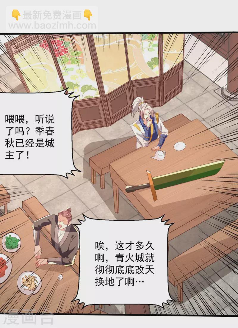 第199话 青火城易主-第200话