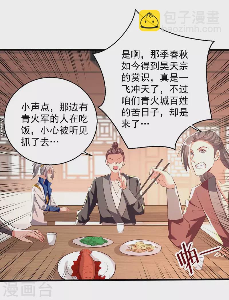 第199话 青火城易主-第200话