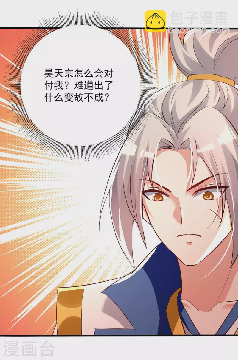 第199话 青火城易主-第200话