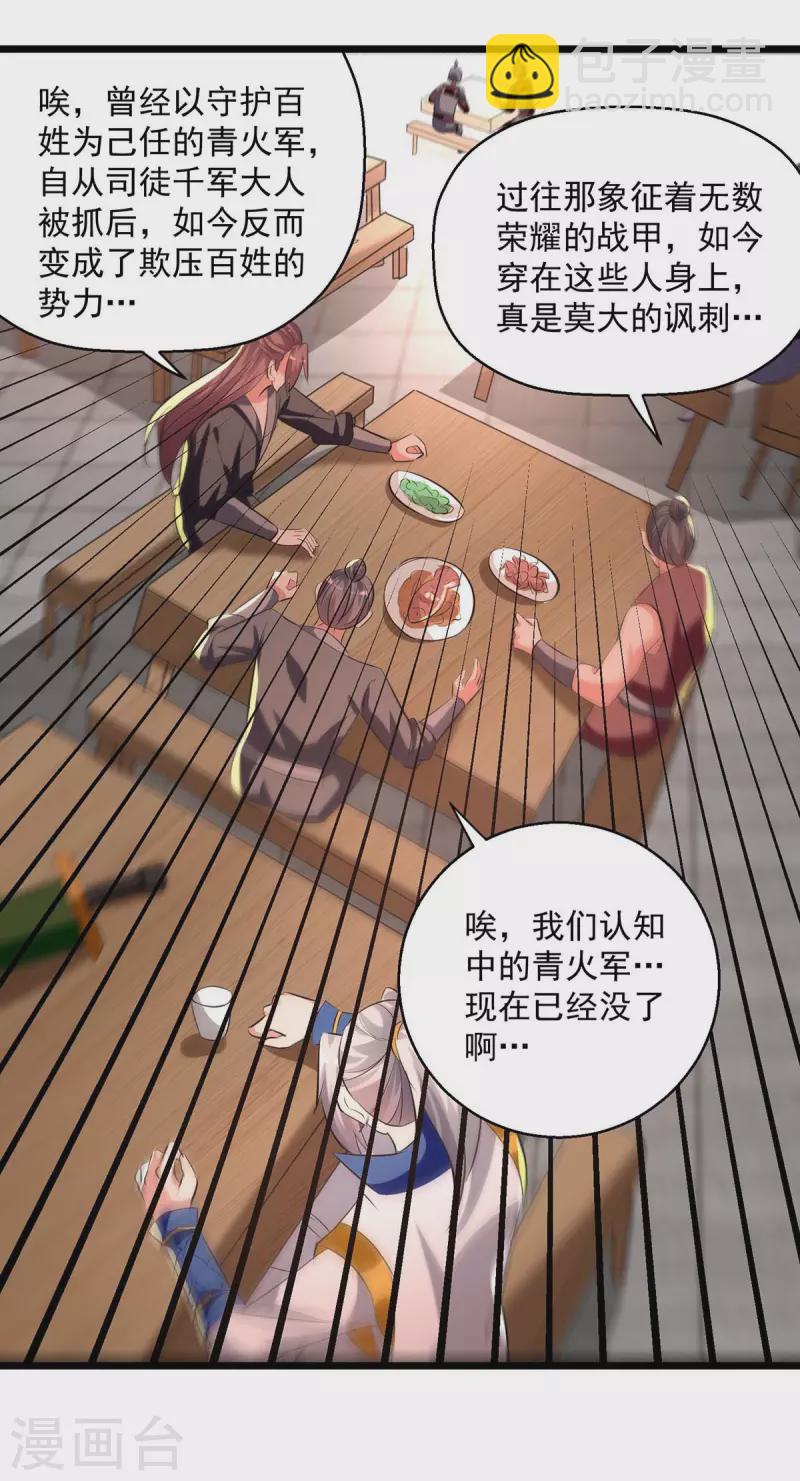 第199话 青火城易主-第200话