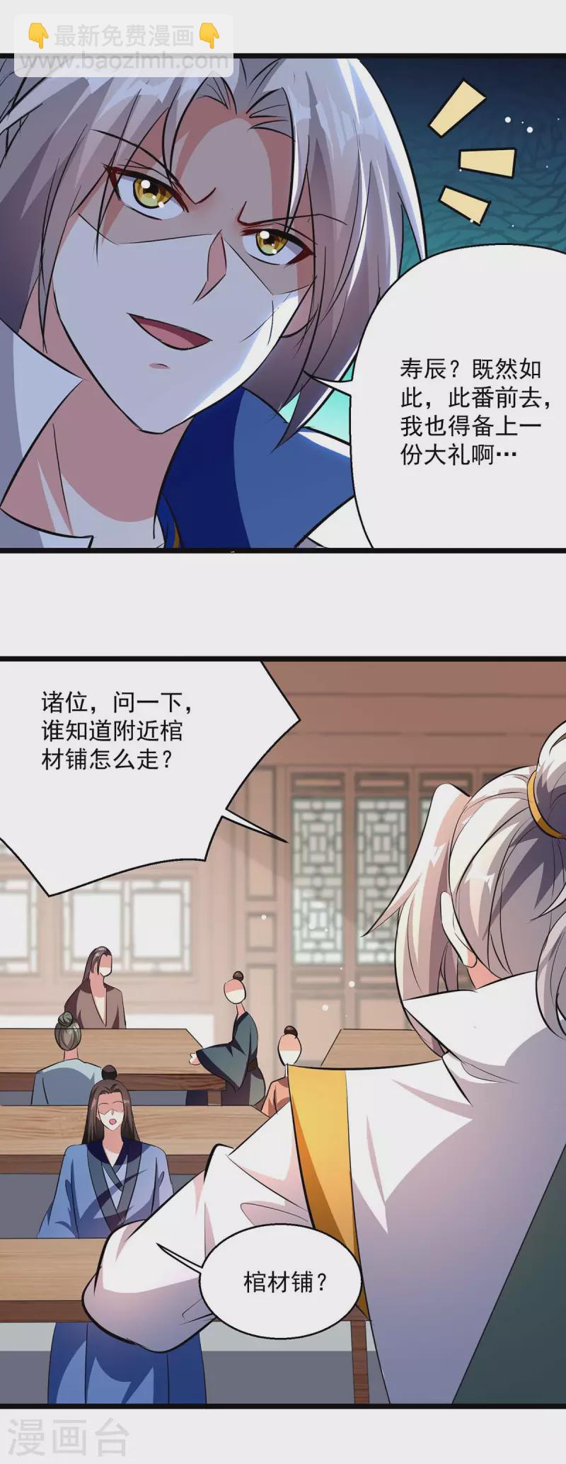 第201话 贺寿-第202话