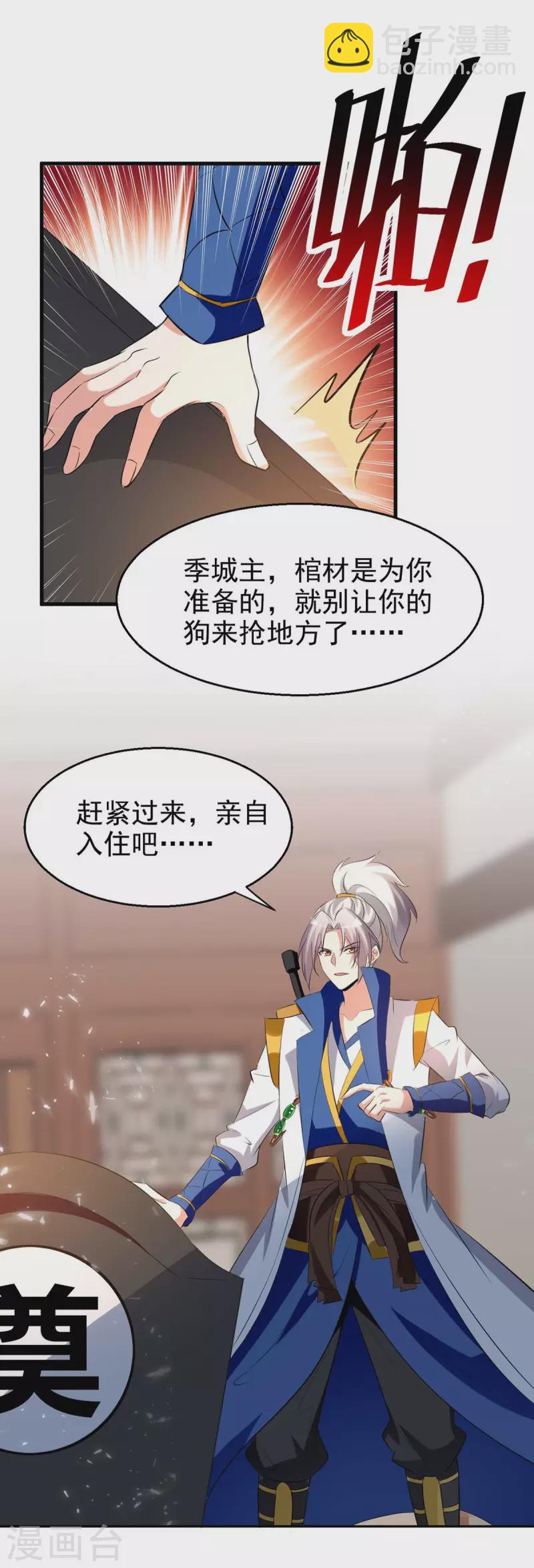 第203话 你的寿礼，不能浪费-第204话