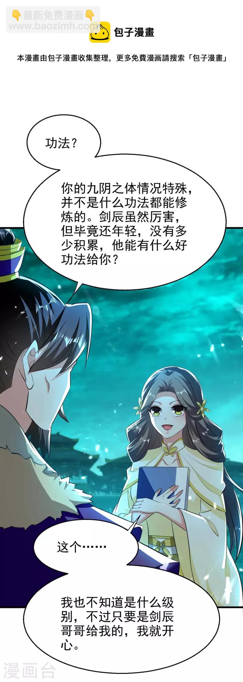 第205话 赠送功法-第206话
