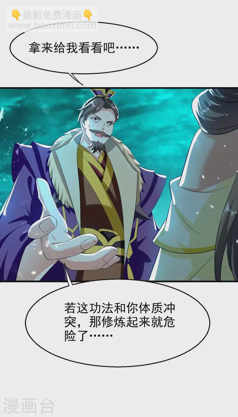 第205话 赠送功法-第206话
