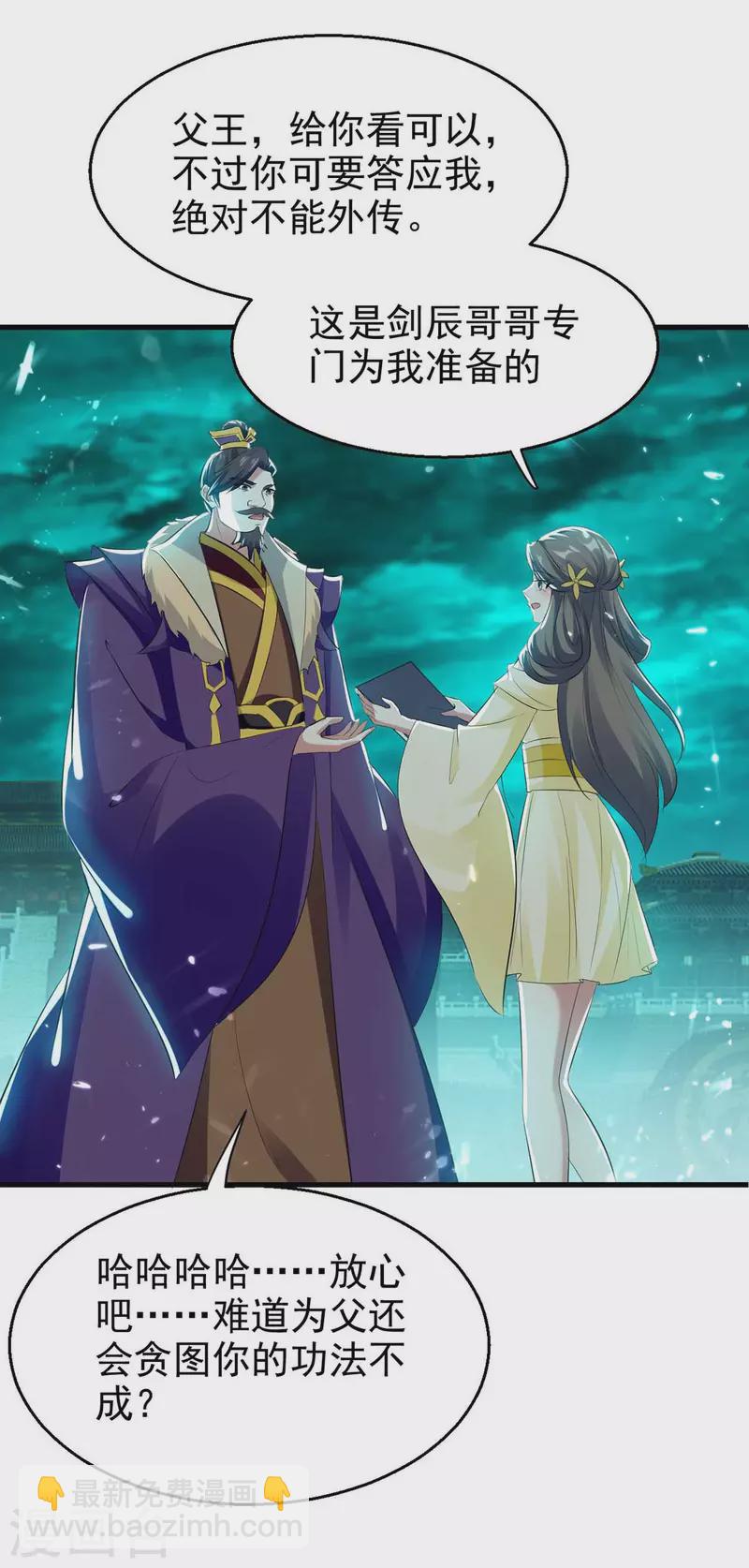 第205话 赠送功法-第206话