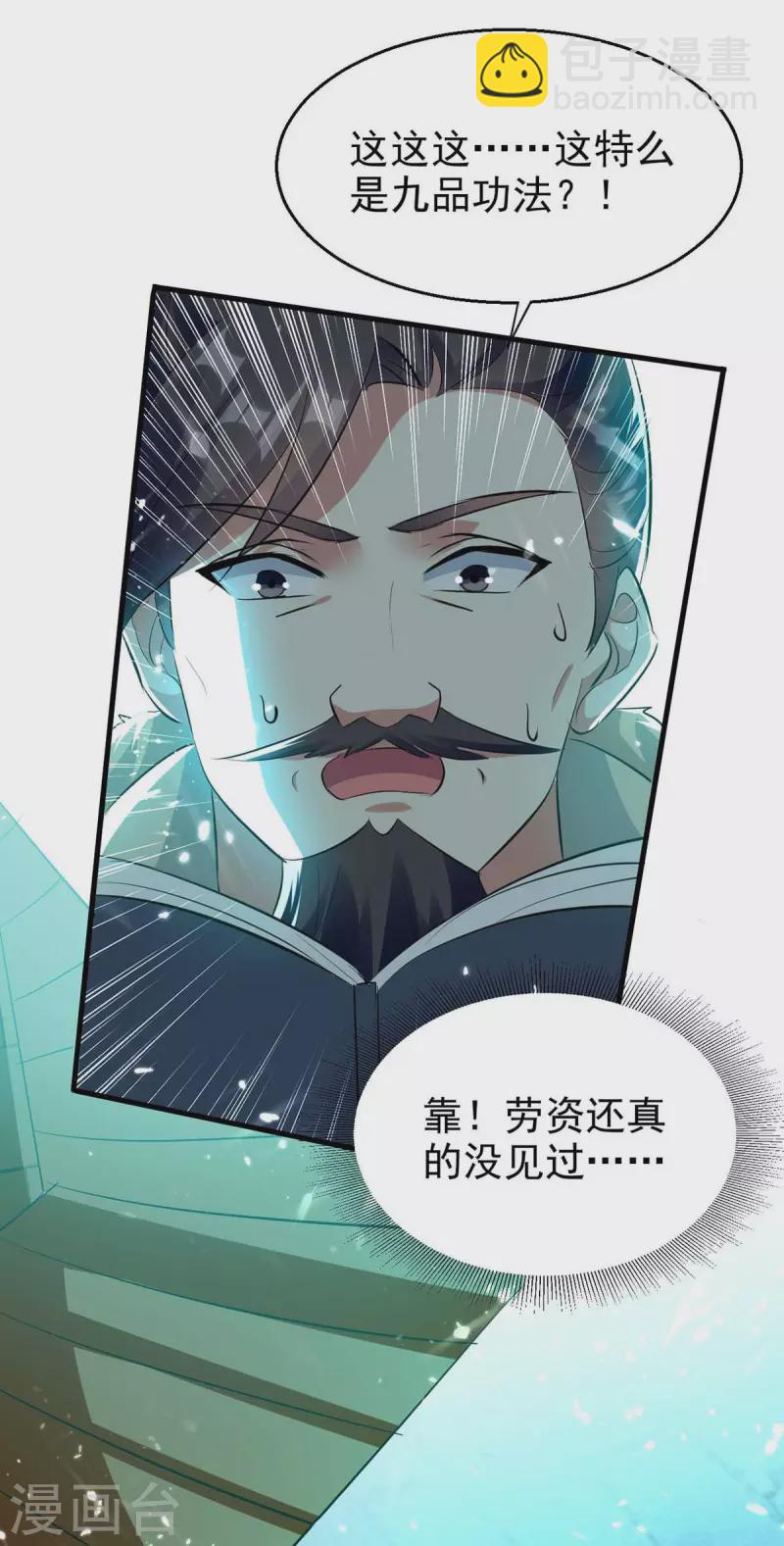 第205话 赠送功法-第206话