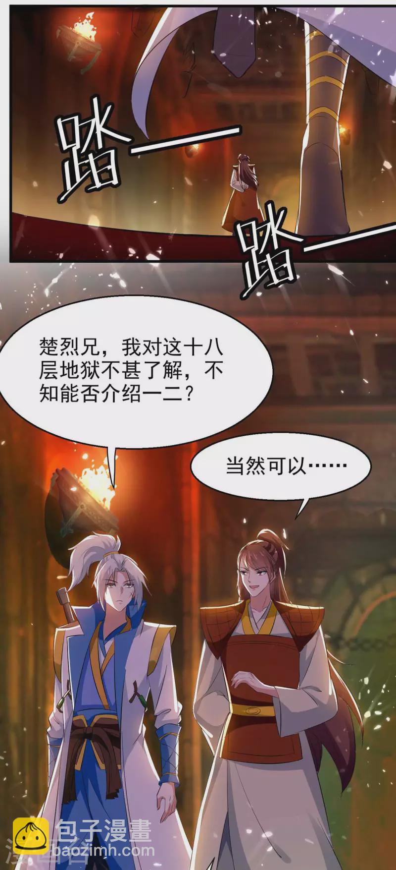 第205话 赠送功法-第206话