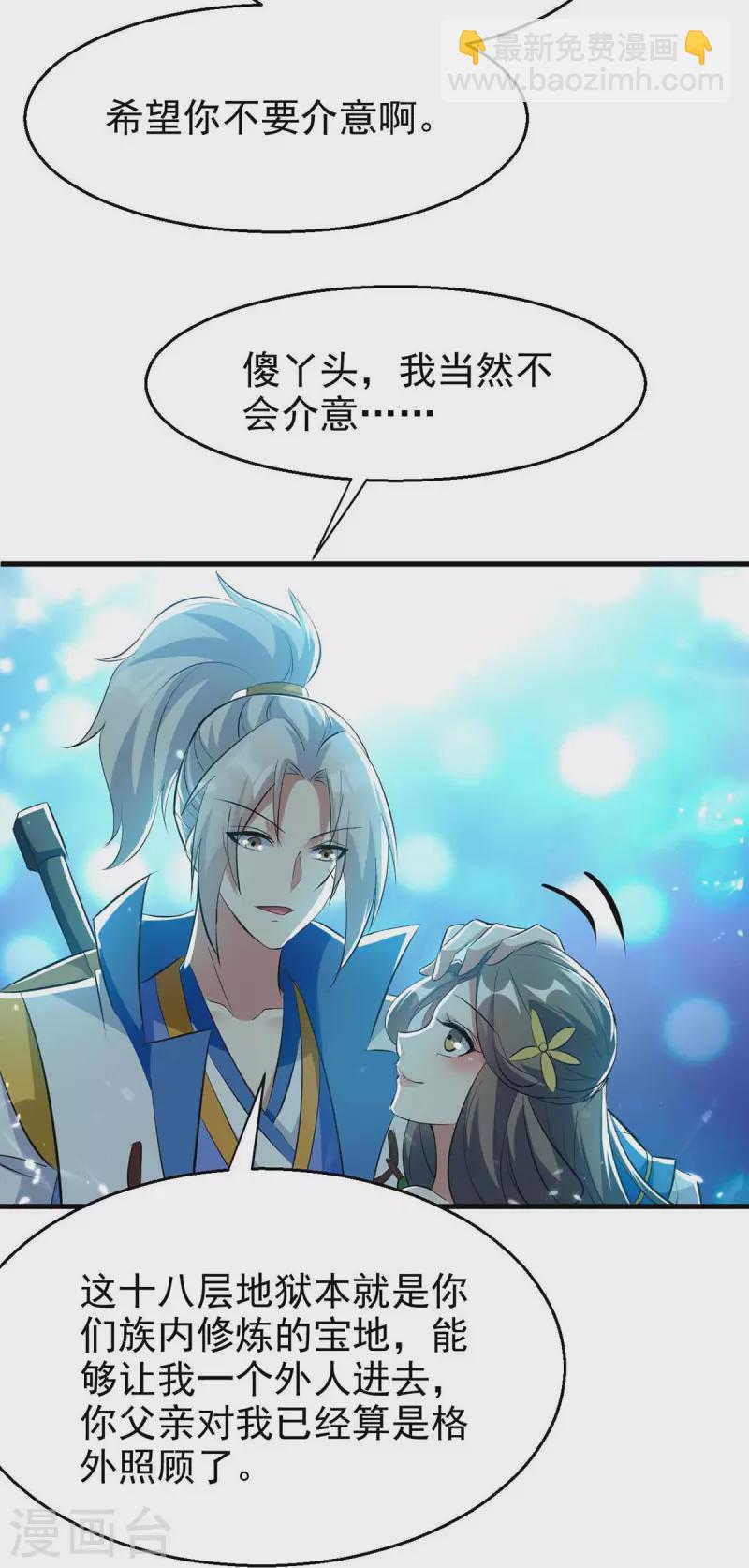 第205话 赠送功法-第206话