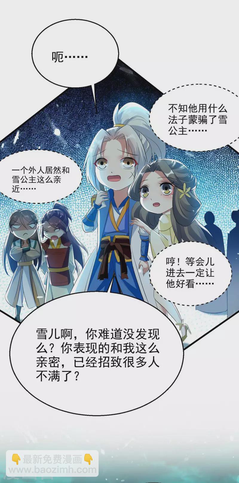 第205话 赠送功法-第206话