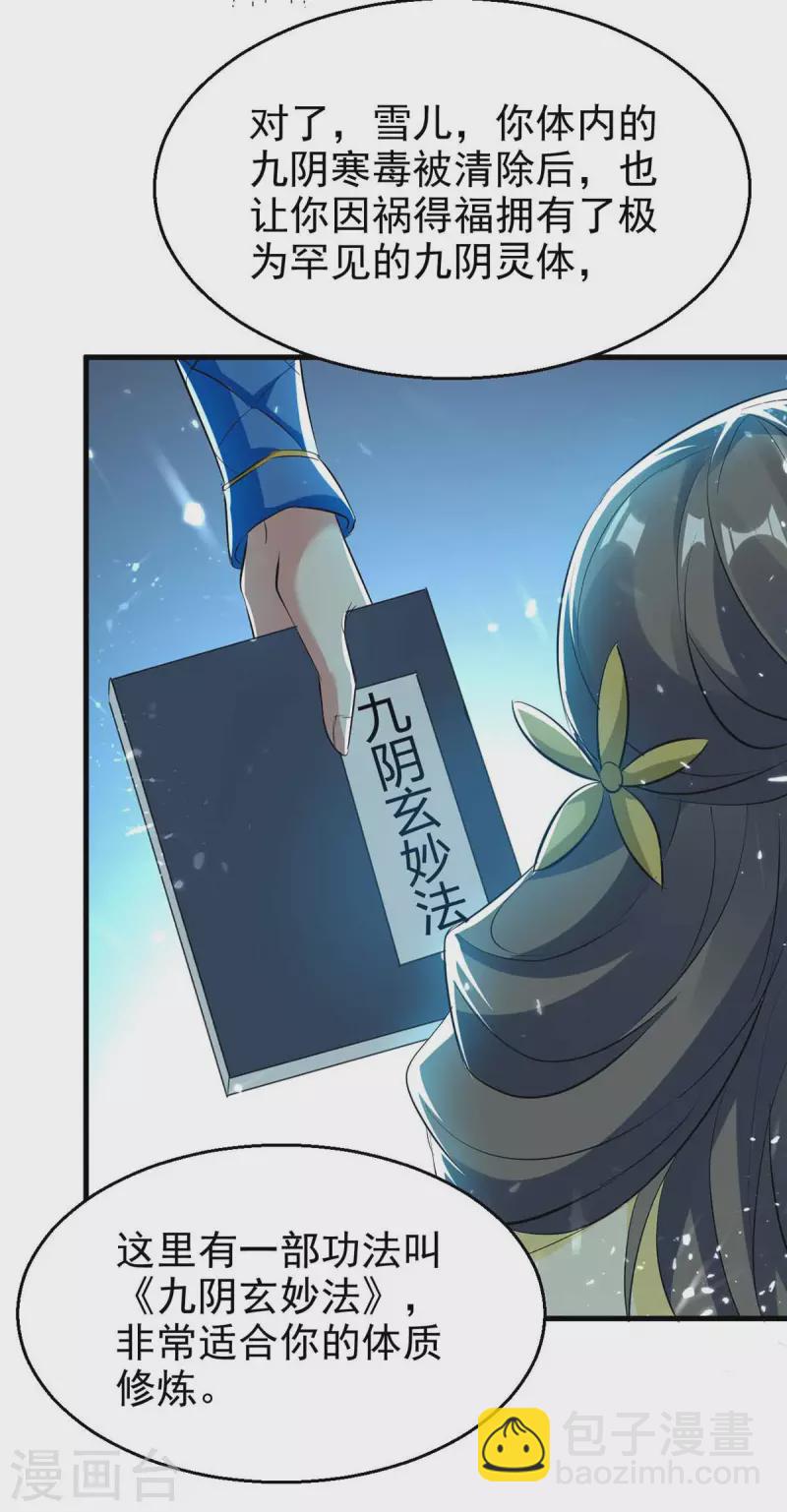 第205话 赠送功法-第206话