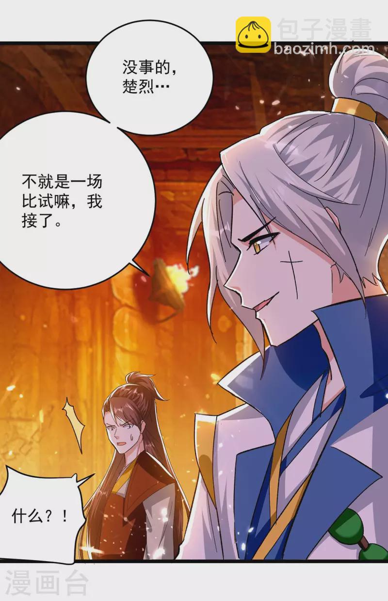 第207话 赌注-第208话
