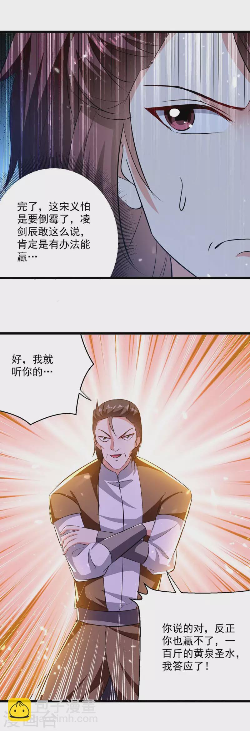 第207话 赌注-第208话