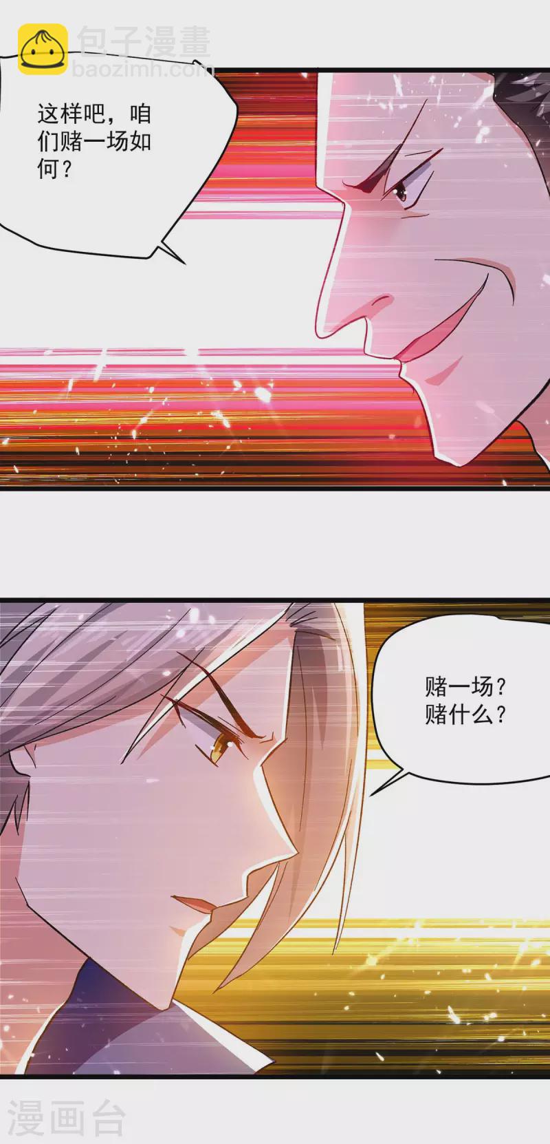 第207话 赌注-第208话