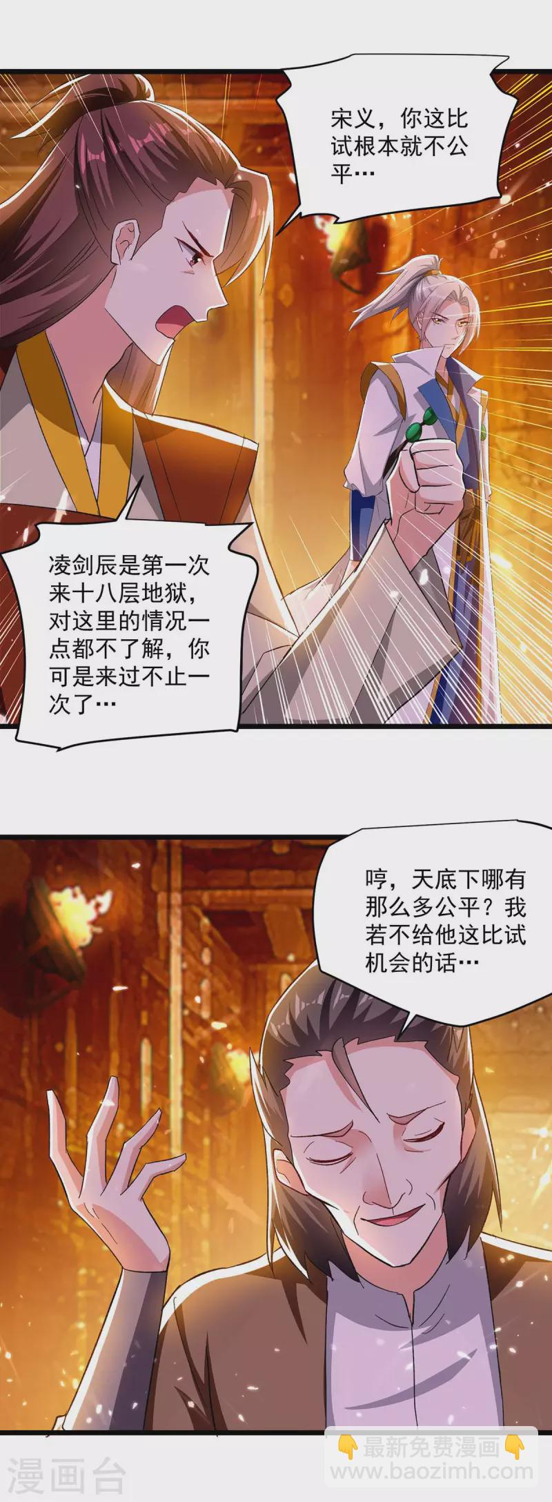 第207话 赌注-第208话