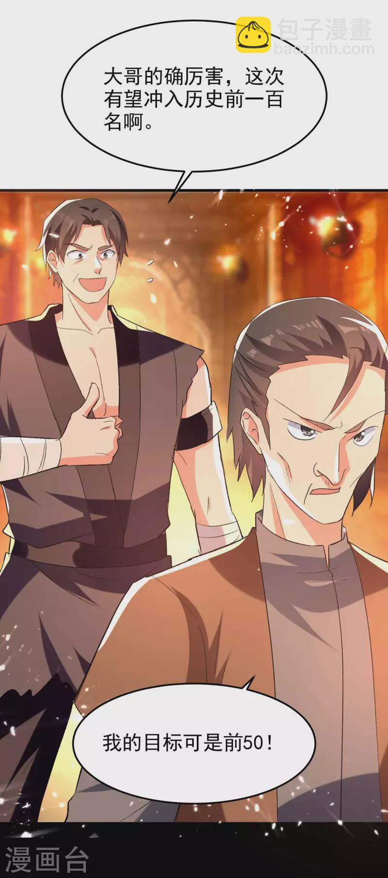 第209话 凌剑辰输定了-第210话