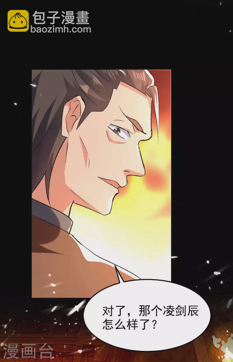 第209话 凌剑辰输定了-第210话