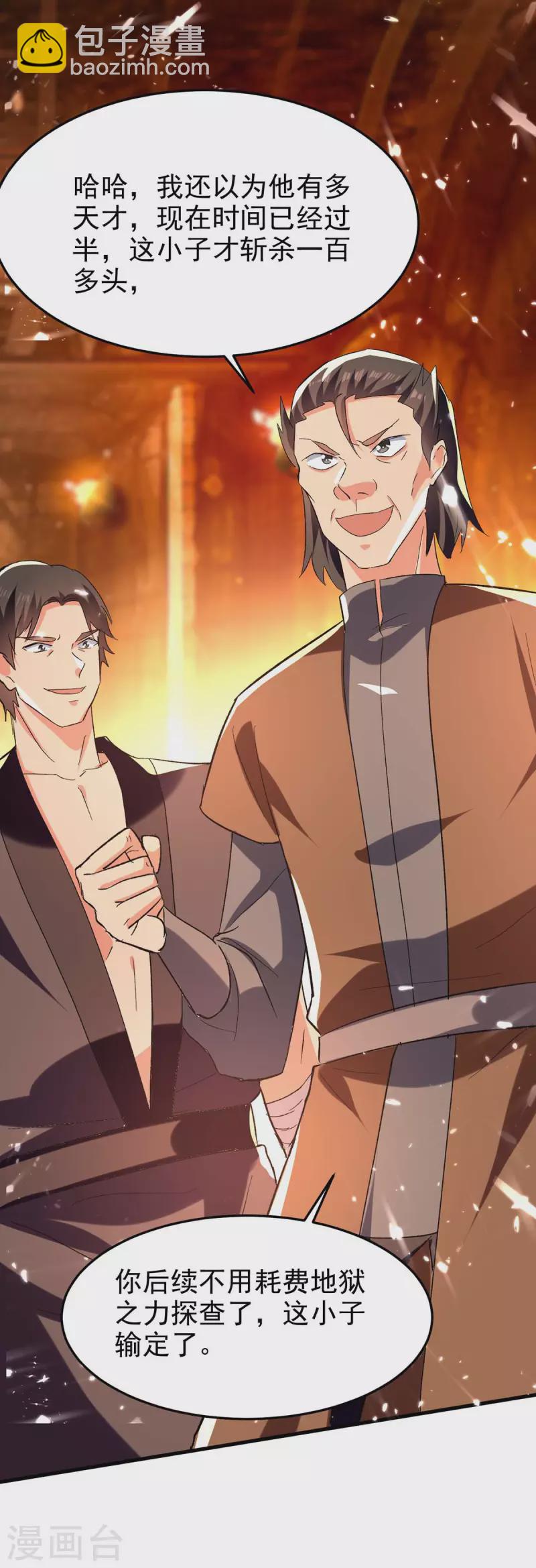 第209话 凌剑辰输定了-第210话